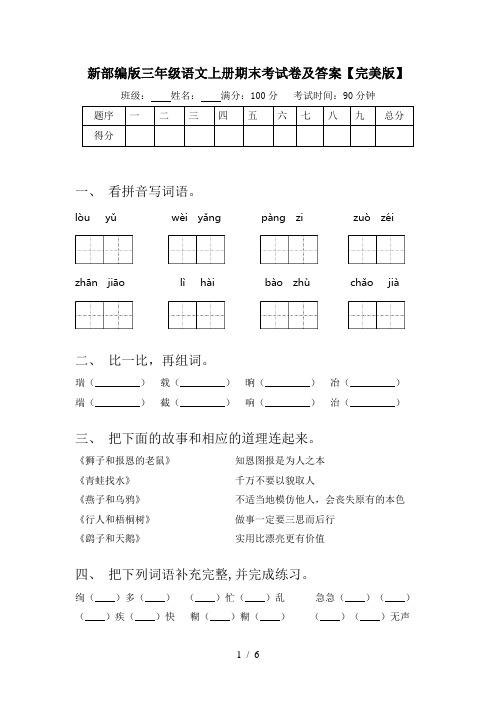 新部编版三年级语文上册期末考试卷及答案【完美版】