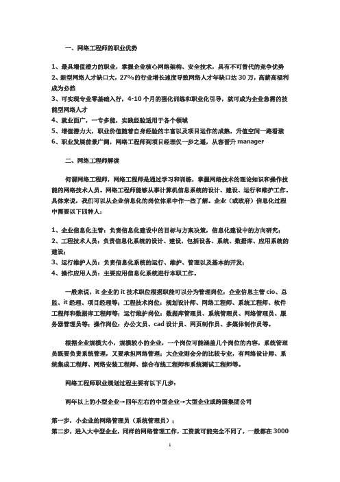 网络工程师职业发展路线图