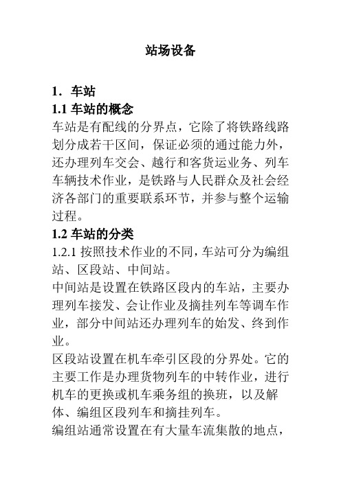 驼峰调车长基础知识