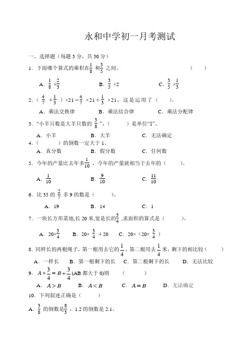 分数乘除法测试(1)