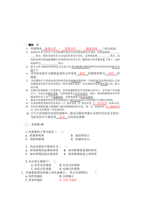 医用传感器试卷