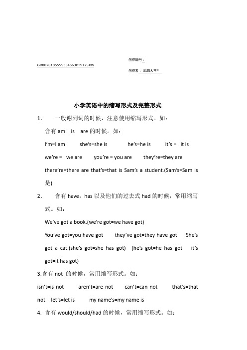 小学英语中的缩写形式及完整形式