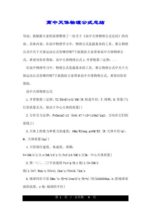 高中天体物理公式总结