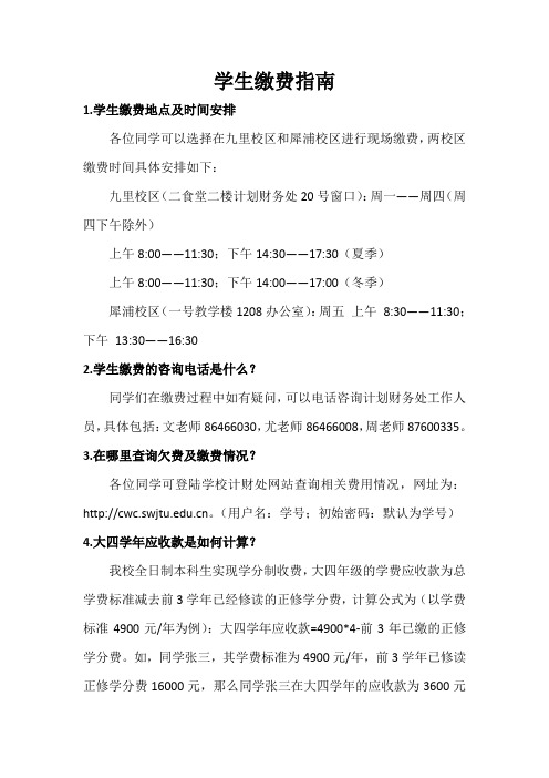 学生缴费指引