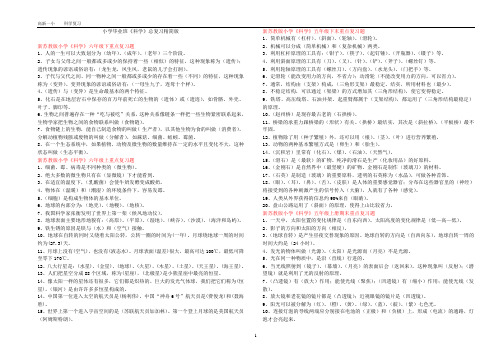 小学毕业班科学复习资料精简版
