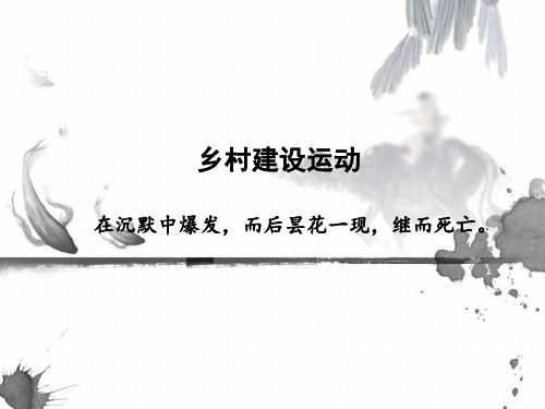 乡村建设运动ppt