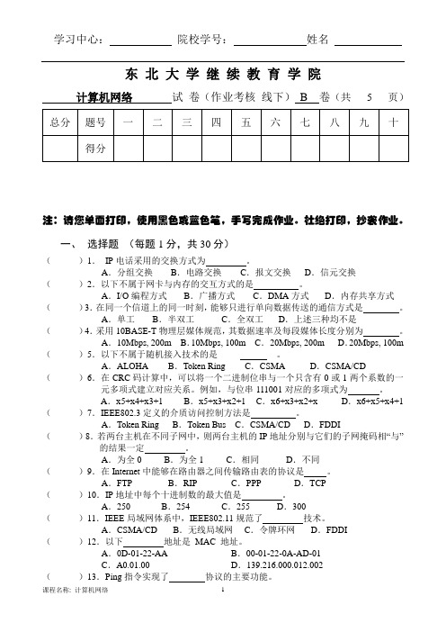 东大计算机网络+姚宇(B)