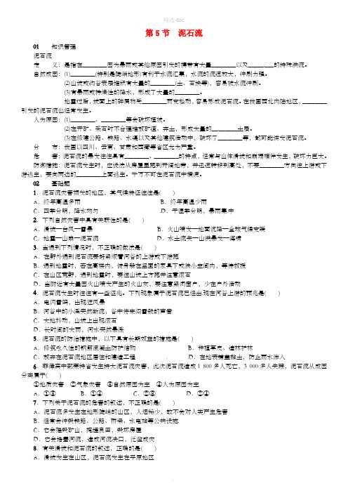 七年级科学上册第3章人类的家园-地球第5节泥石流习题新版浙教版