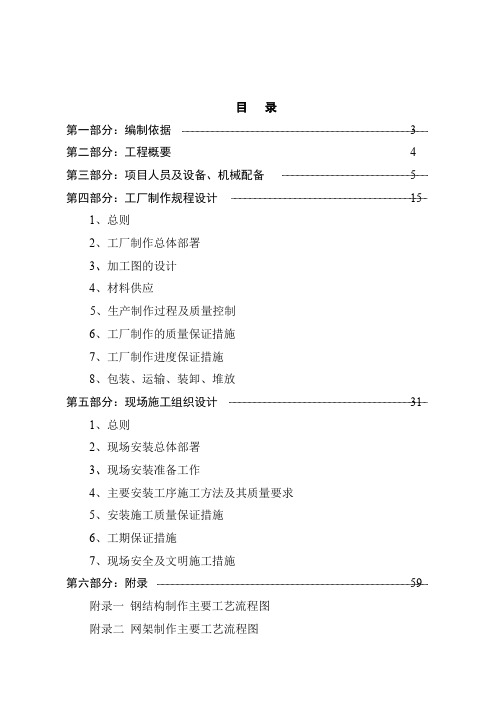 汽车客运中心钢结构网架施工组织设计方案 (2).doc