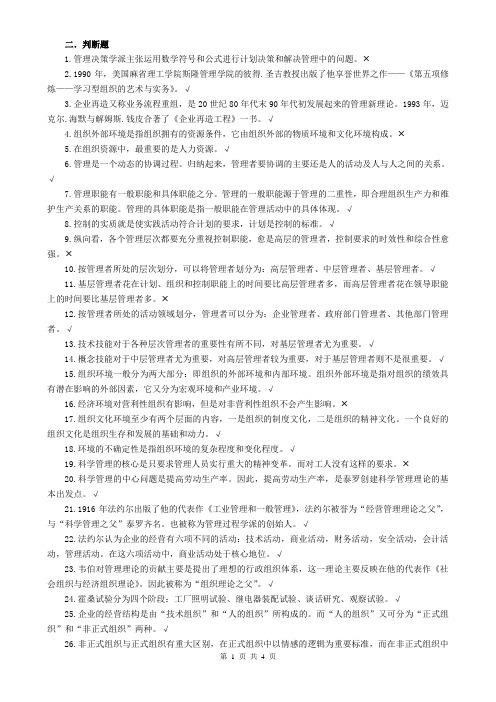 2010秋管理学基础(闭卷)的答案