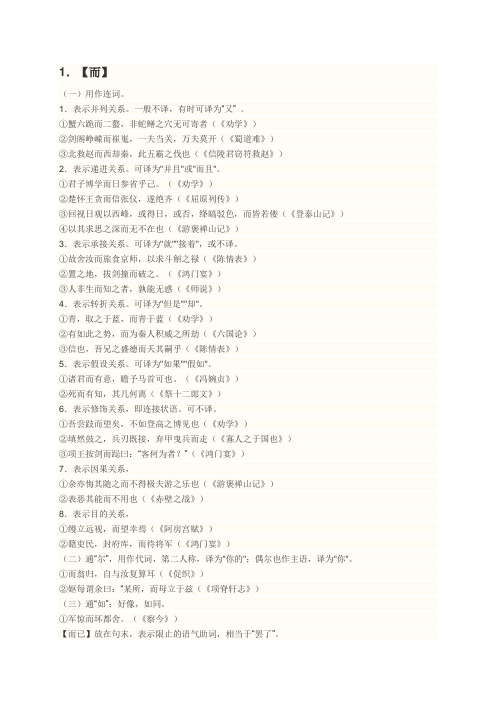 (完整版)高中语文文言文实词虚词