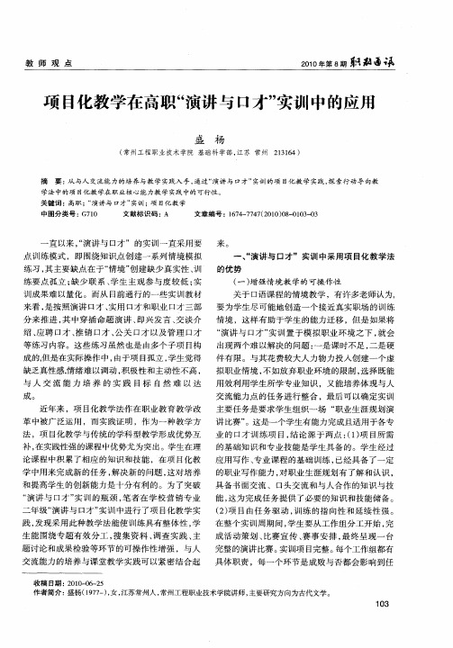 项目化教学在高职“演讲与口才”实训中的应用