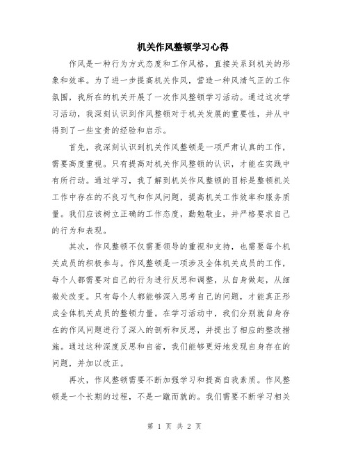 机关作风整顿学习心得