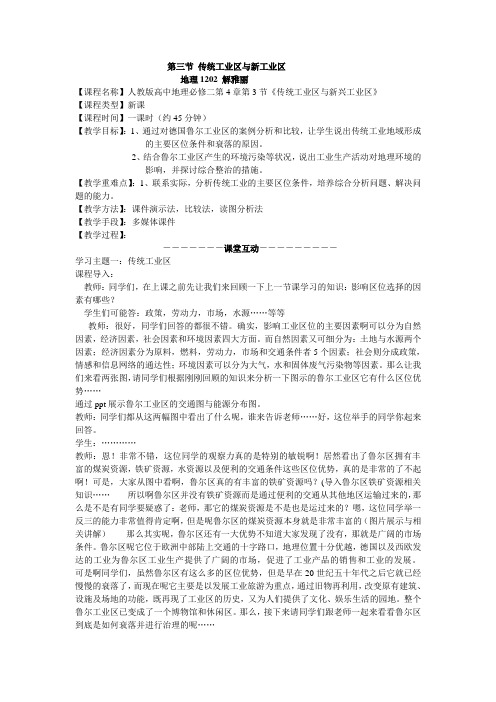 德国鲁尔区  教案