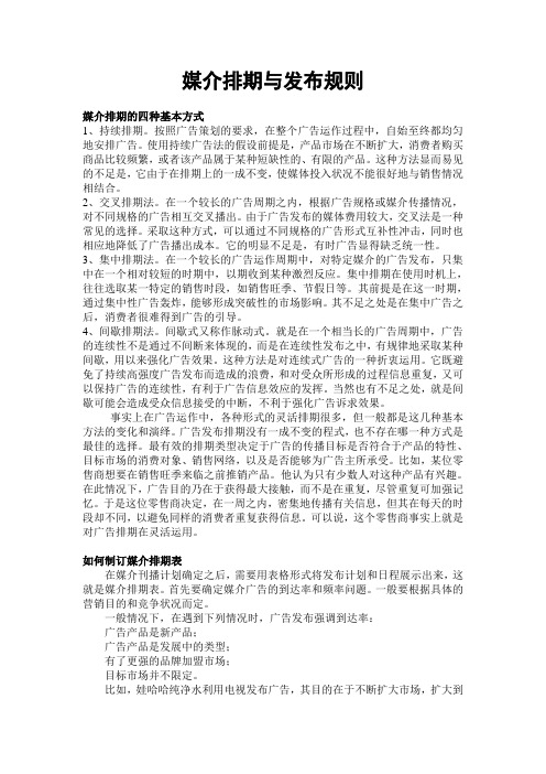 媒介排期与发布规则
