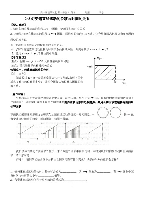 第二章匀变速直线运动的研究第三节匀变速直线运动的位移与时间的关系探究式导学教案