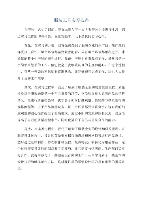 服装工艺实习心得