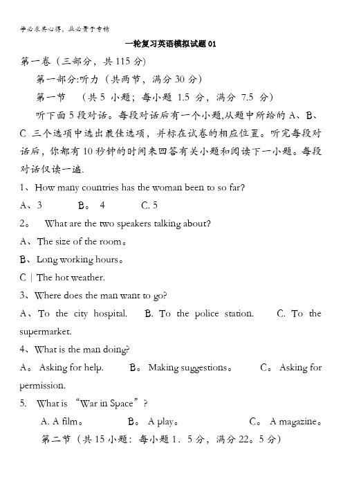云南省玉溪市普通高中毕业班2018届高考英语一轮复习模拟试题01含答案