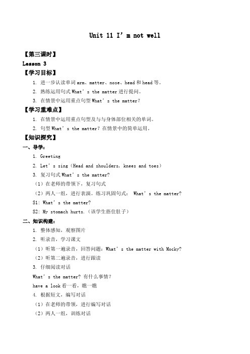 三年级下英语学案-Unit 11 I'm not well Lesson 3  北师大版
