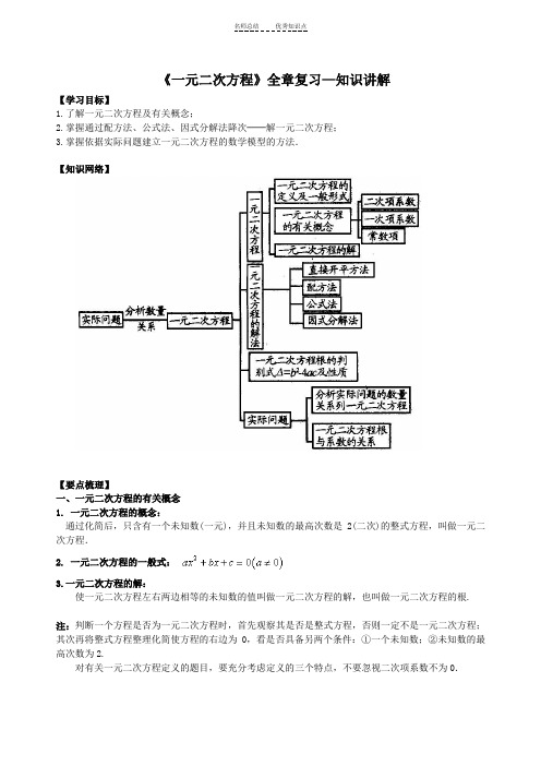 九年级数学上册《一元二次方程》全章复习巩固(教师版)知识点+详细解析