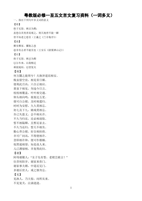 一词多义(答案)