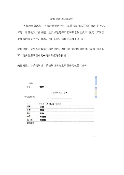 淘宝数据包常见问题解答