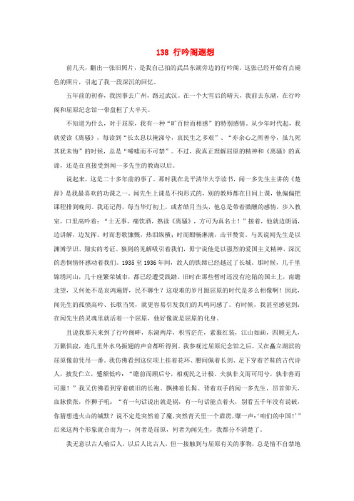 中考语文阅读天天练200篇138