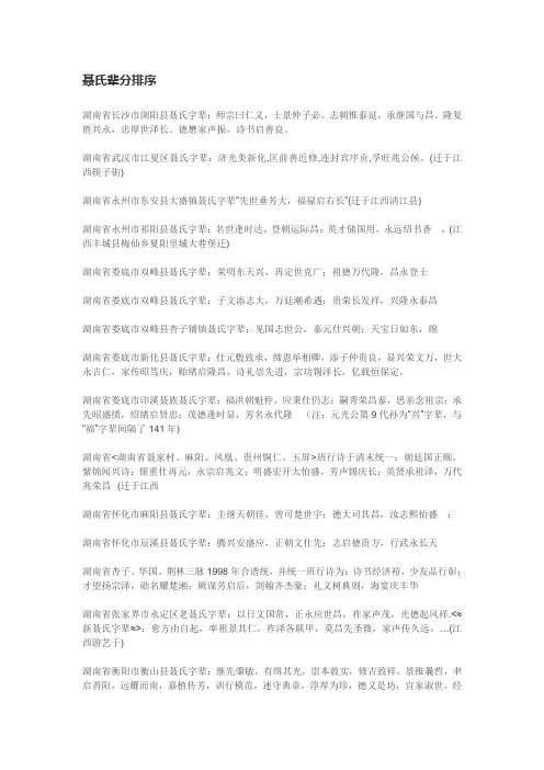 聂氏辈分排序
