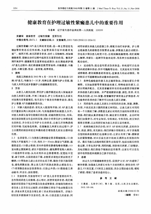 健康教育在护理过敏性紫癜患儿中的重要作用
