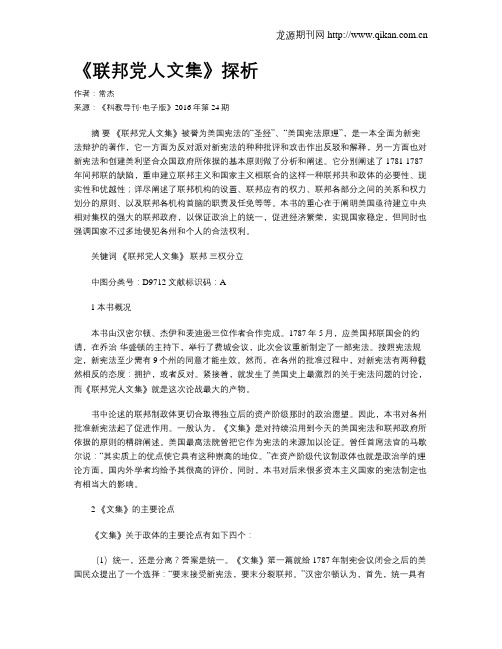 《联邦党人文集》探析