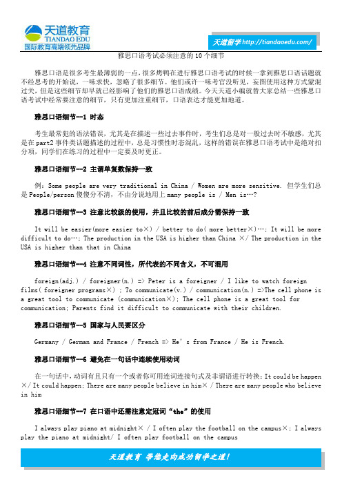 雅思口语考试必须注意的10个细节