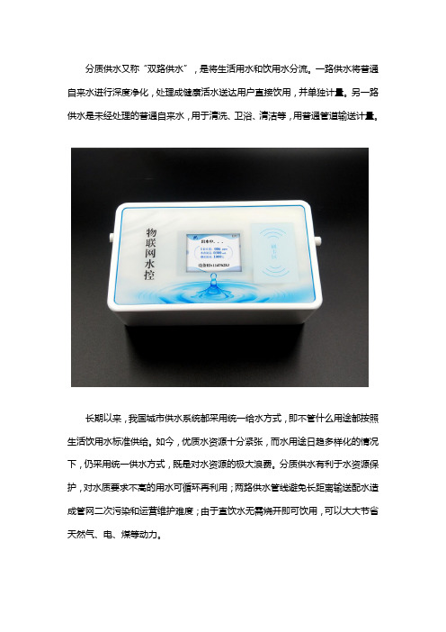 分质供水的实际应用YL-WGS1、YL-WGS2