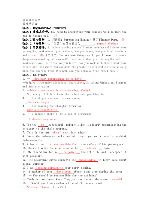 国家开发大学管理英语3