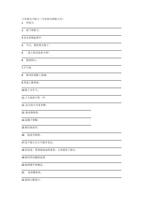 六年级句子练习——夸张和拟人试题