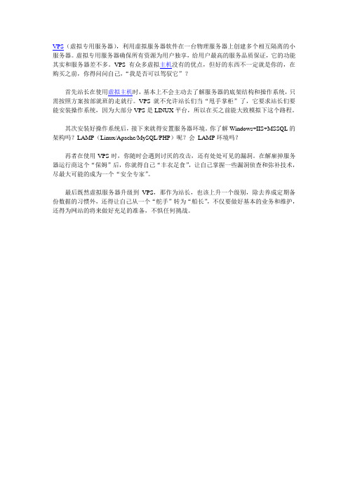 关于vps的介绍