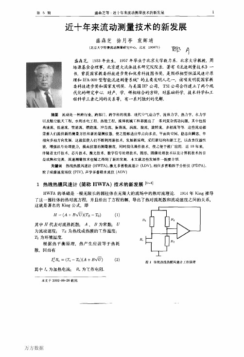 近十年来流动测量技术的新发展