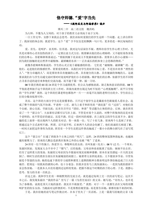 拿什么来爱你我的学生