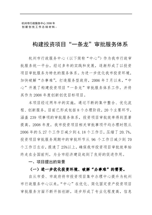 杭州市行政服务中心2008年