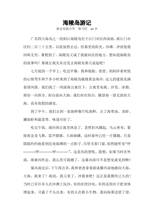 海陵岛游记