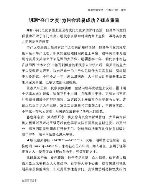 历史趣谈明朝“夺门之变”为何会轻易成功？疑点重重
