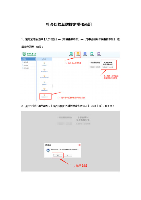 社会保险基数核定操作说明