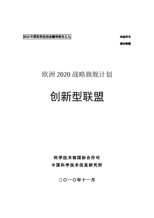 创新型联盟——欧洲2020战略旗舰计划