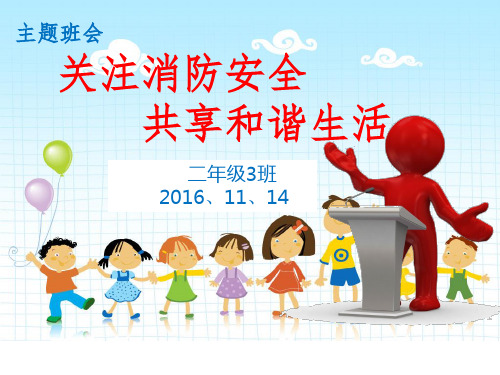 小学二年级消防安全知识