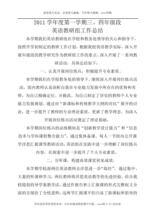 2011-2012学年教研组工作总结