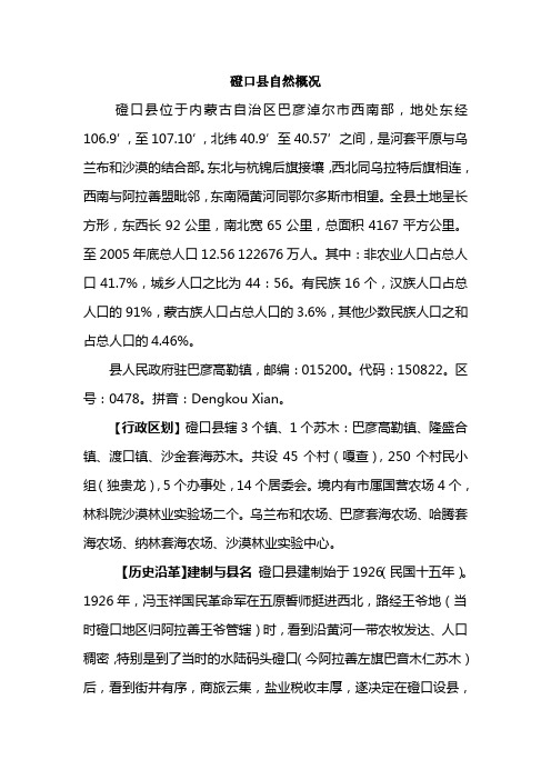 磴口县自然概况