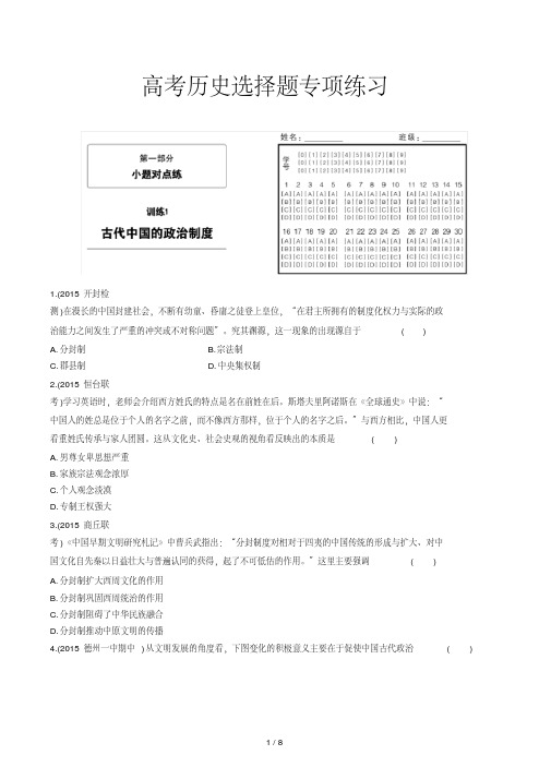 高考历史选择题专项练习