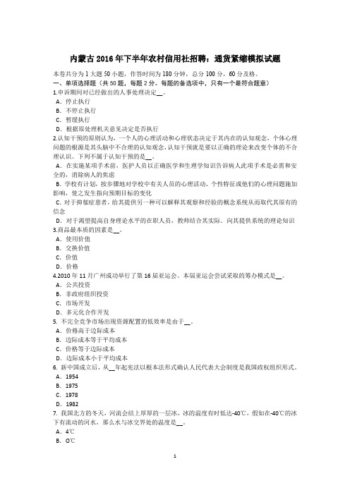 内蒙古2016年下半年农村信用社招聘：通货紧缩模拟试题