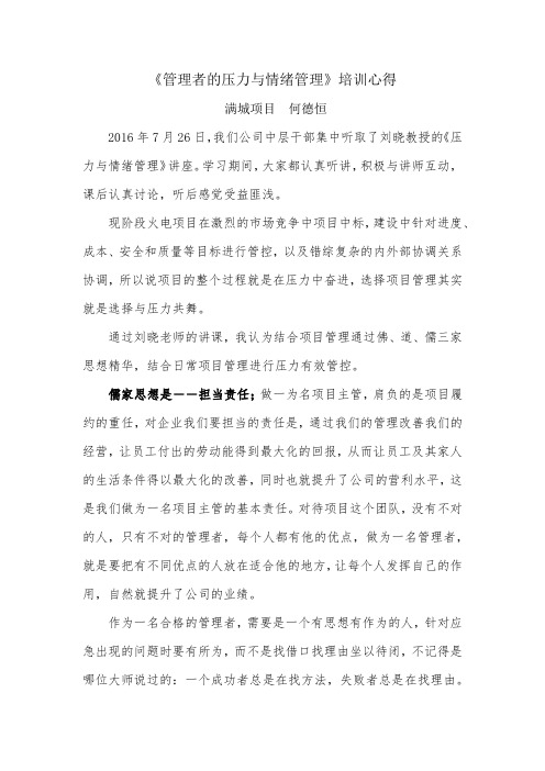 管理者的压力与情绪管理
