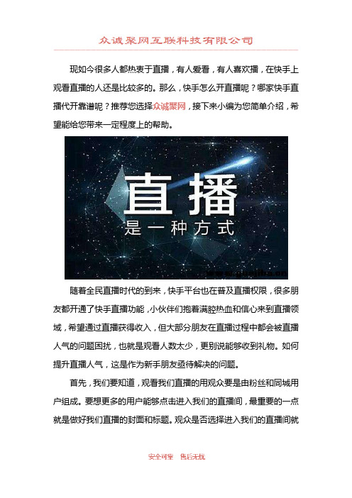 有快手直播权限代开