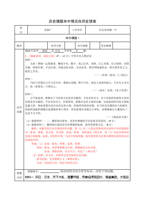 历史猜题命中情况自评反馈表-全品高考网---用后离不了!(精)